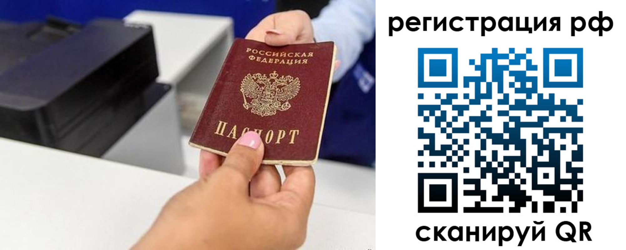 временная регистрация недорого в Воронежской области