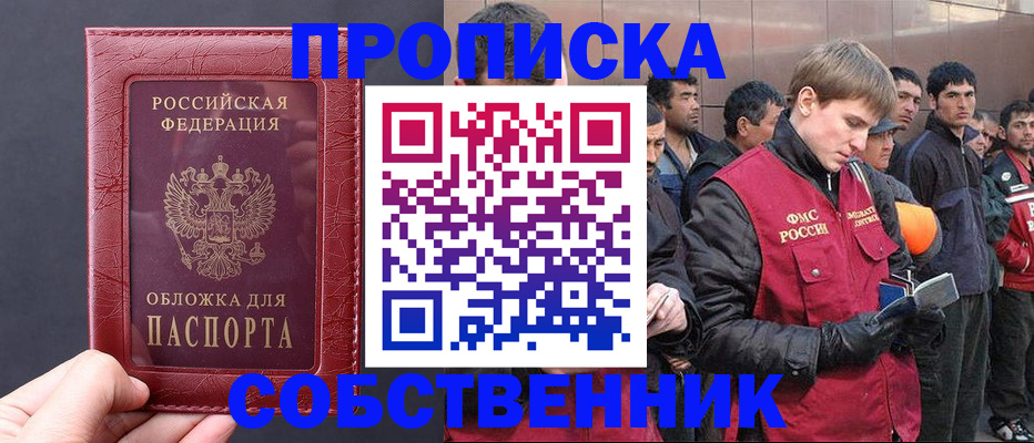 прописка в Воронежской области