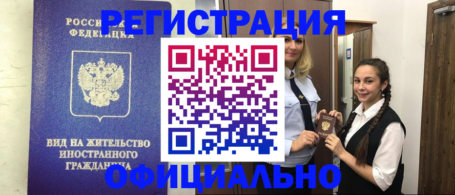 купить прописку в Воронежской области