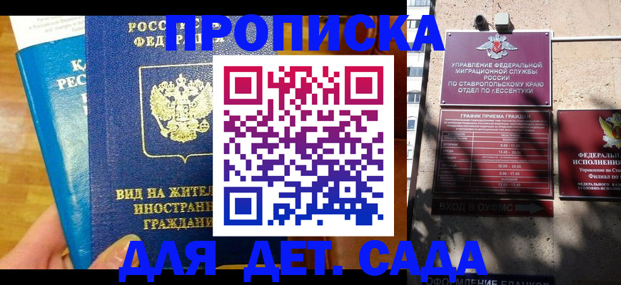 регистрация для дет. сада в Воронежской области