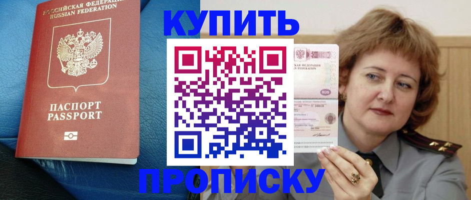 прописка для школы в Воронежской области