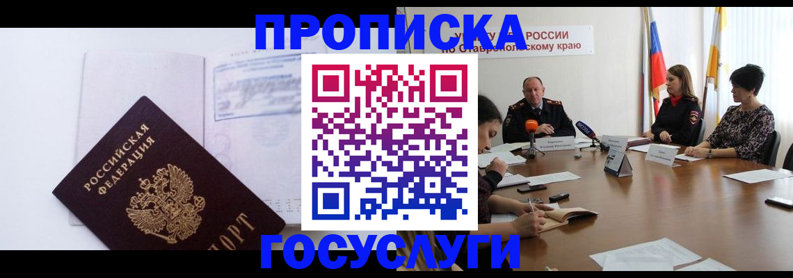 где прописаться в Воронежской области