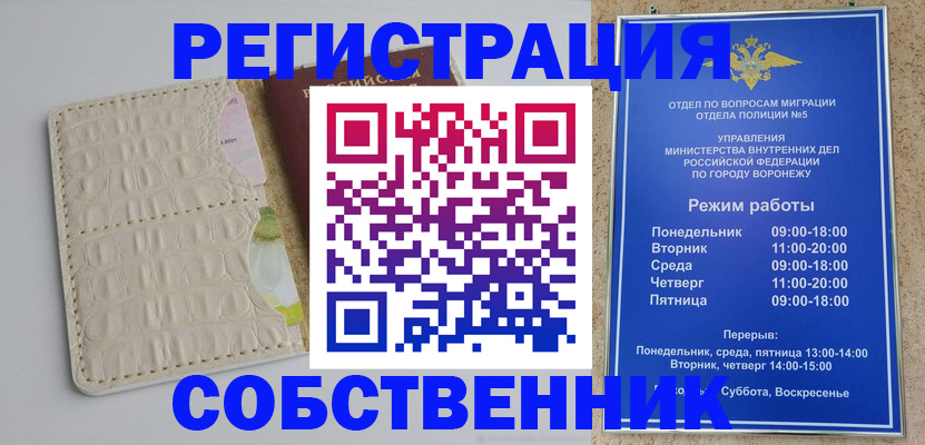 прописка гарантия в Воронежской области