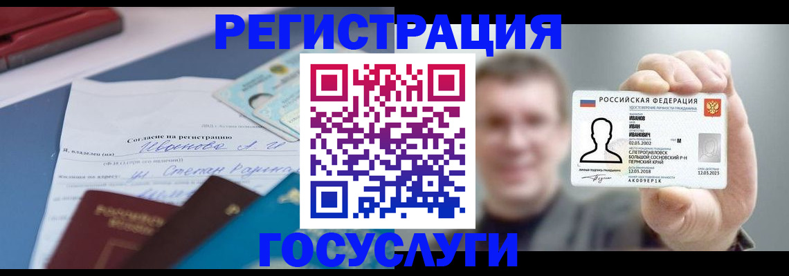 прописка 2025 в Воронежской области