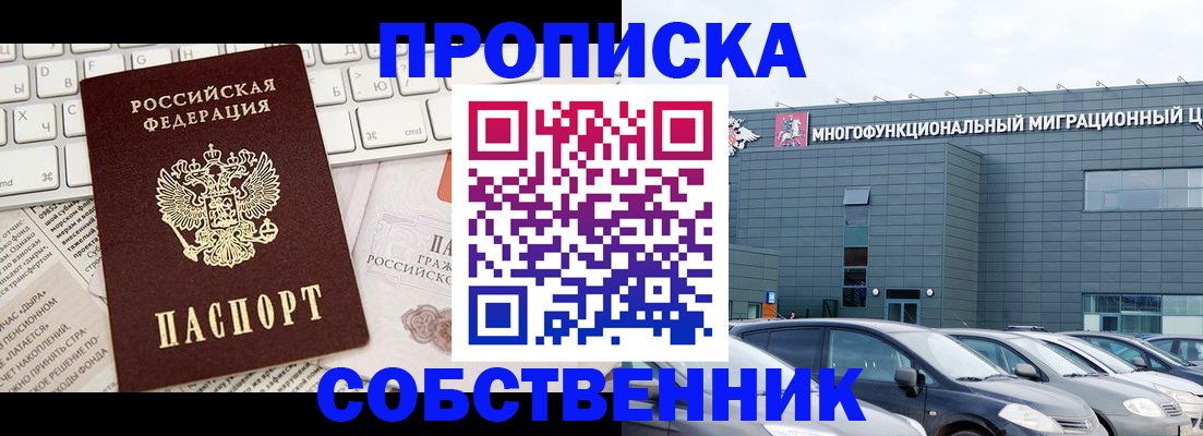 прописка для работы в Воронежской области