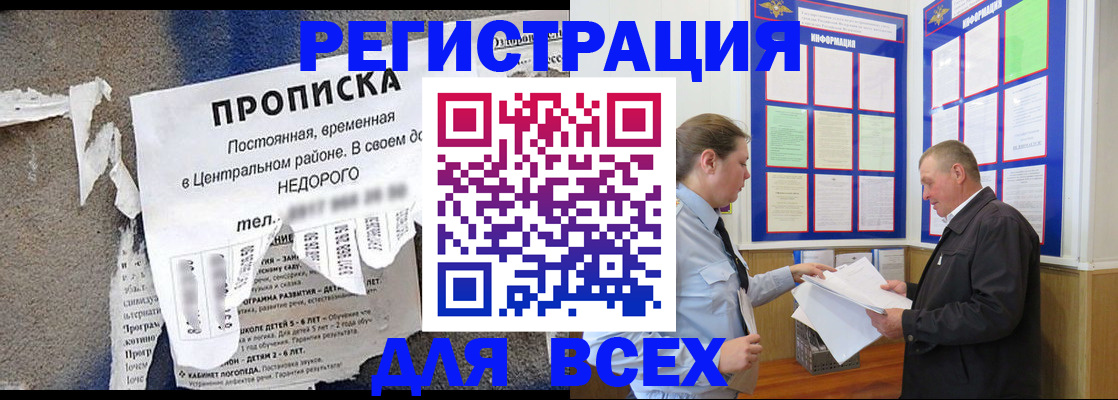 где прописаться в Воронежской области